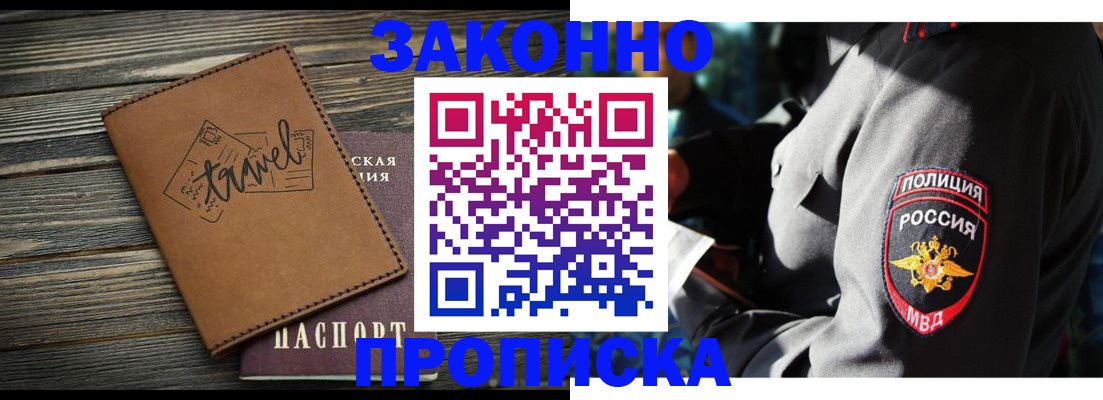 прописка в квартире в Североморске