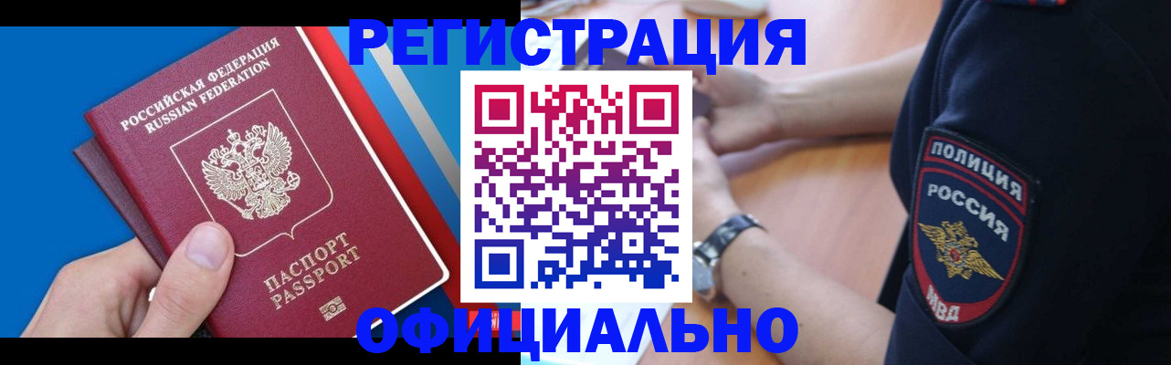 прописка иностранных граждан в Североморске