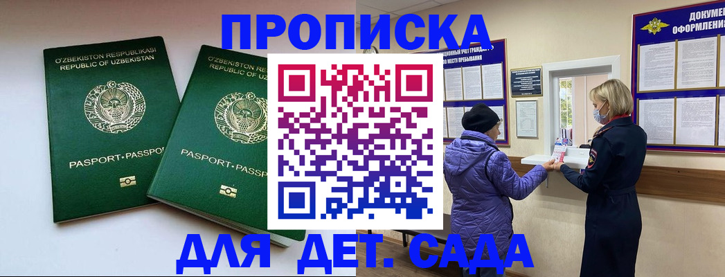 прописка для школы в Североморске