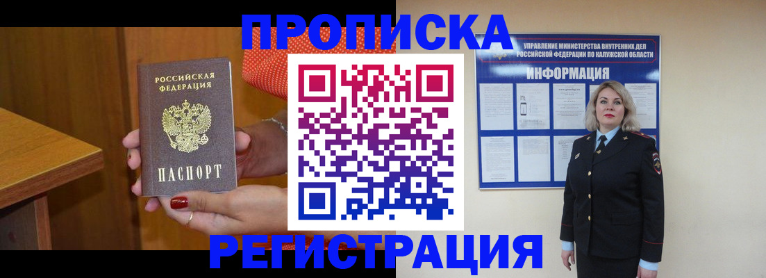 где прописаться в Североморске