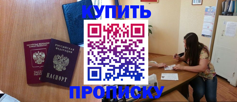 прописка для школы в Североморске