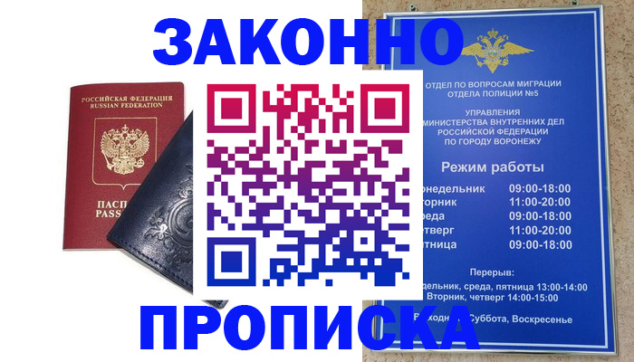 прописка поиск в Североморске