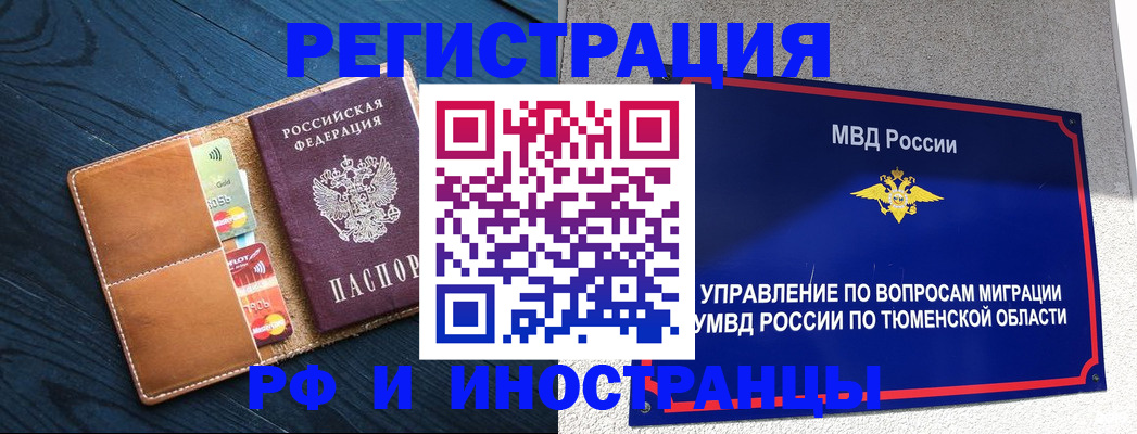 прописка от собственника в Североморске