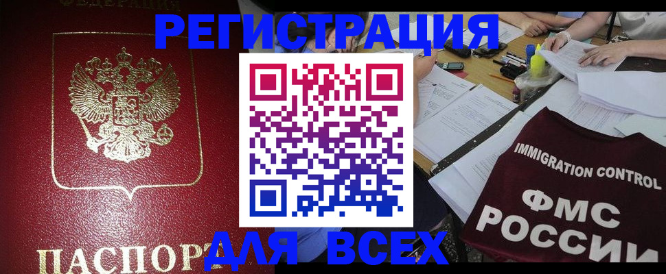 временная регистрация для школы в Североморске